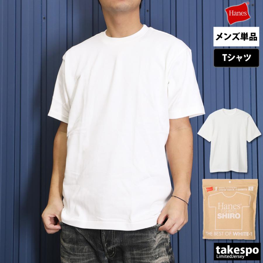 Hanes（ヘインズ） Tシャツ メンズ ブランド Hanes SHIRO しろ THE