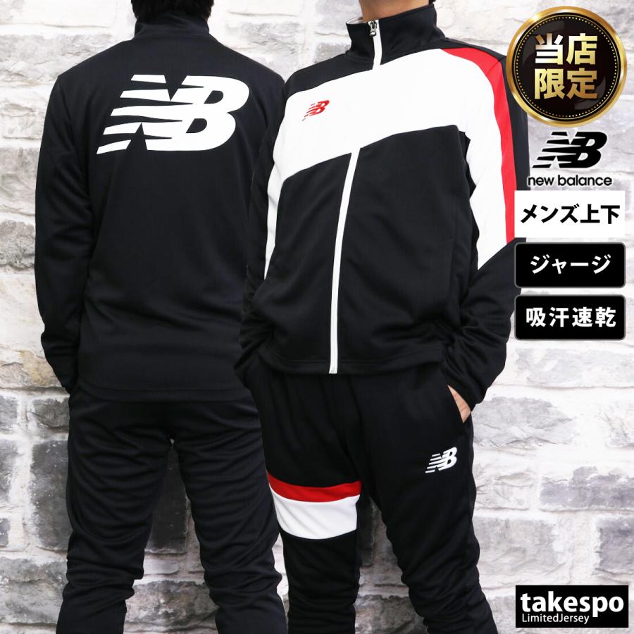 New Balance ニューバランス ジャージ メンズ 上下 newbalance New Balance ニューバランス ジャージ メンズ 上下 newbalance