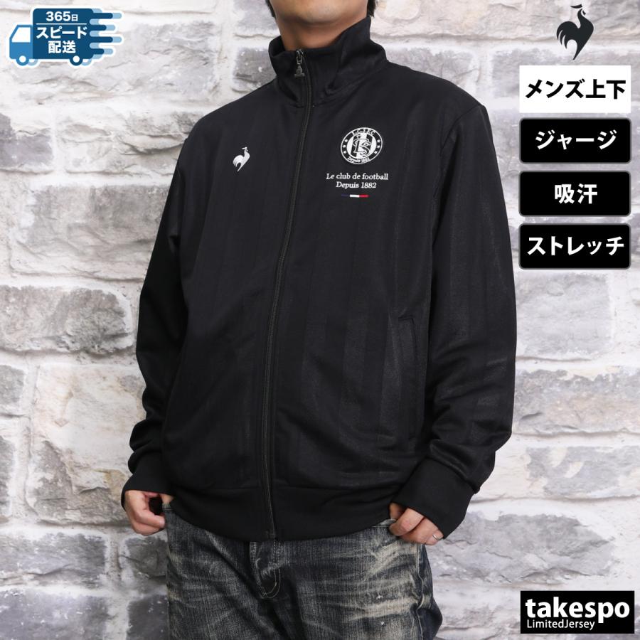 le coq sportif ルコック ジャージジャケット メンズ 上 トレーニング 