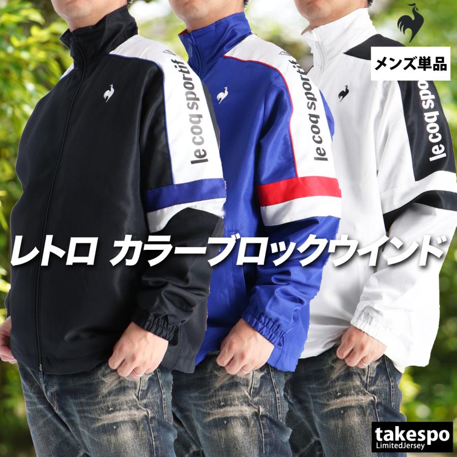le coq sportif（ルコックスポルティフ） ルコック ウインドジャケット