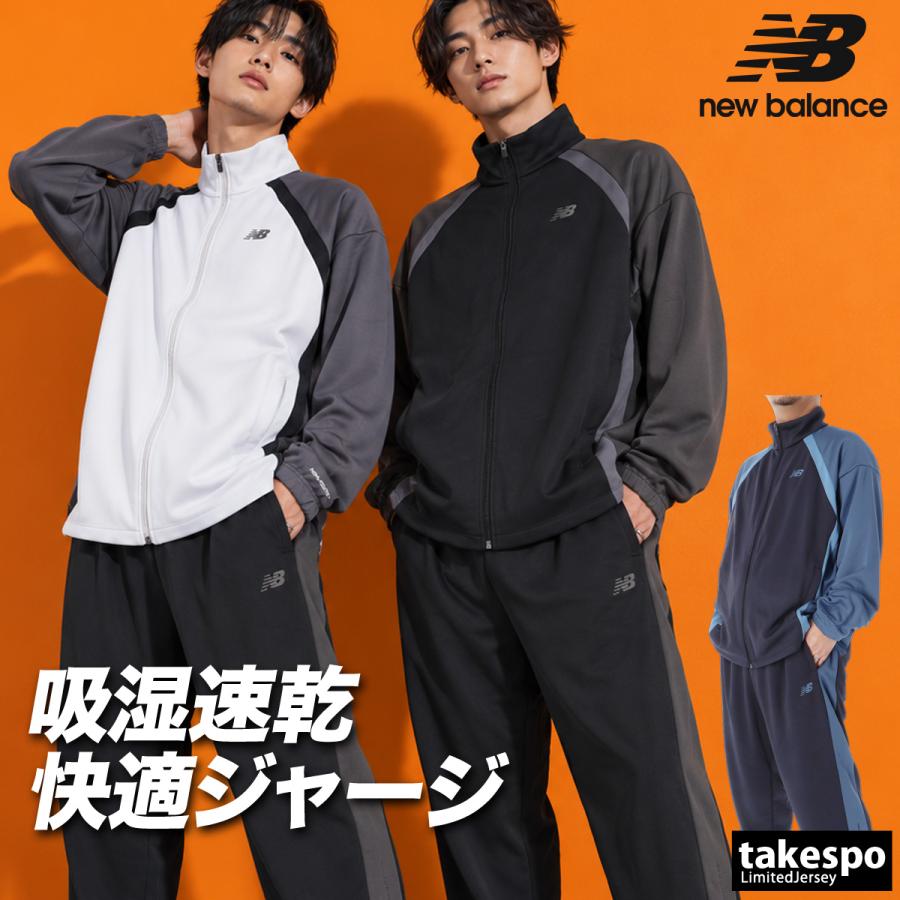 New Balance（ニューバランス） ジャージ上下 送料無料 ジャージ 上下