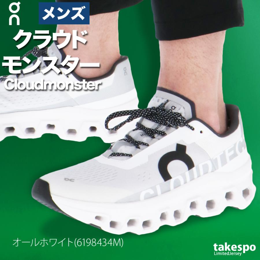 【美品】On クラウドモンスター 軽量 厚底 ランニングシューズ 25.5 白 On オン ランニングシューズ メンズ クラウドモンスター