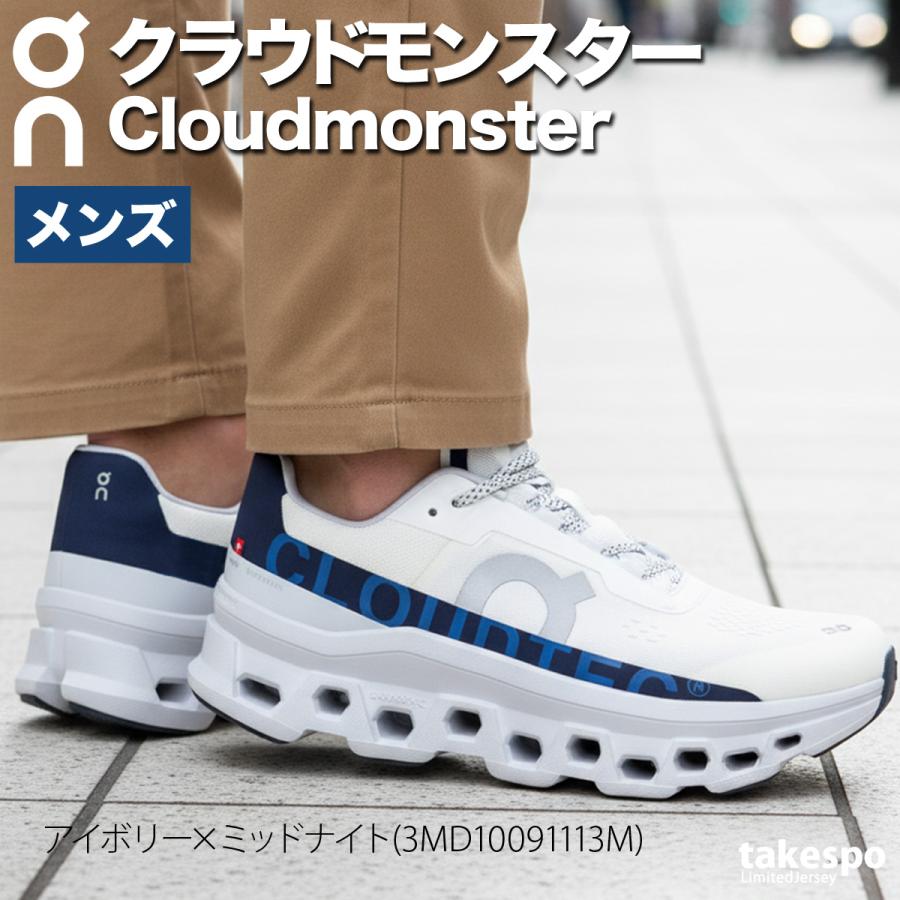 On（オン） ランニングシューズ メンズ クラウドモンスター シューズ