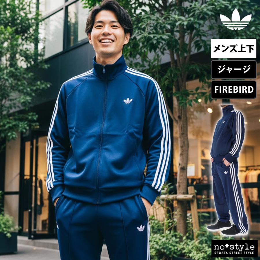 adidas Originals アディダス オリジナルス ジャージ メンズ 上下