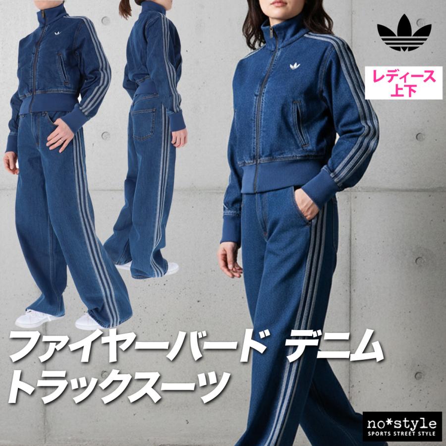 adidas Originals アディダス オリジナルス デニム 上下 レディース