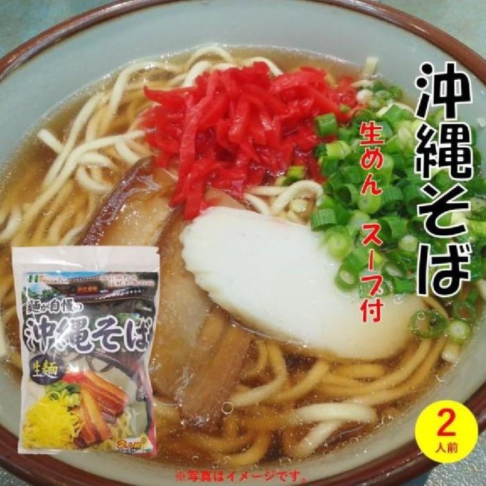 Ad Japan沖縄そば 生めん ２食入り 粉末スープ付 粉末だし付き 美味しい グルメ 沖縄 土産 沖縄料理 琉球料理 郷土料理 通販 調理 料理 ひまわり総合食品 注目ショップ
