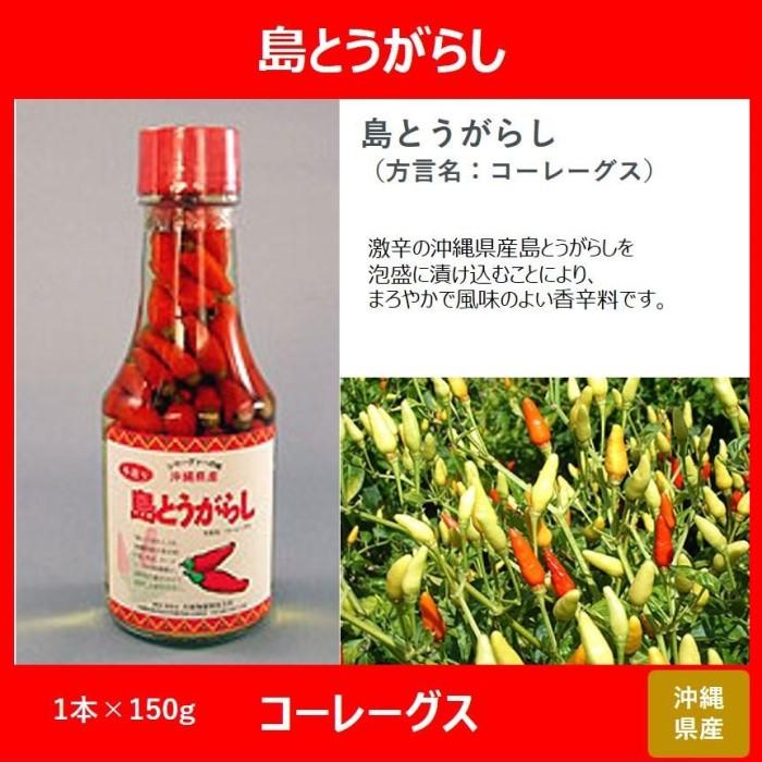 コーレーグース 沖縄産こーれーぐーす 150g 島とうがらし コーレーグース 沖縄産こーれーぐーす 150g 島とうがらし