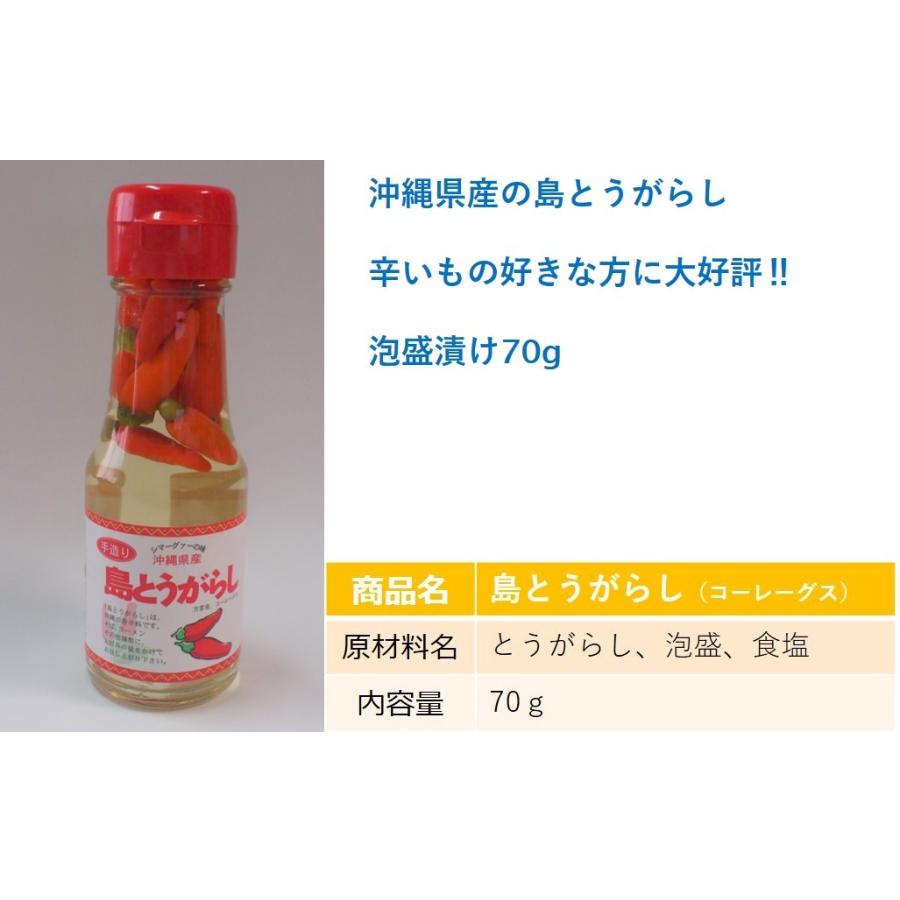 日本限定モデル 島とうがらし 泡盛漬け 70g とうがらし 辛い 沖縄 コーレーグス 香辛料 送料無料 Wantannas Go Id