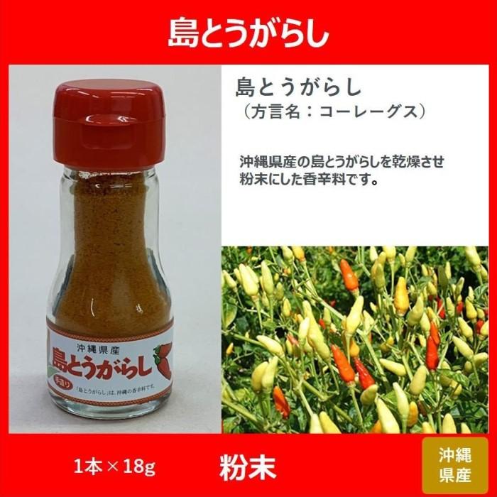 市場 島とうがらし 粉 沖縄 18g 島唐辛子 粉末 お土産