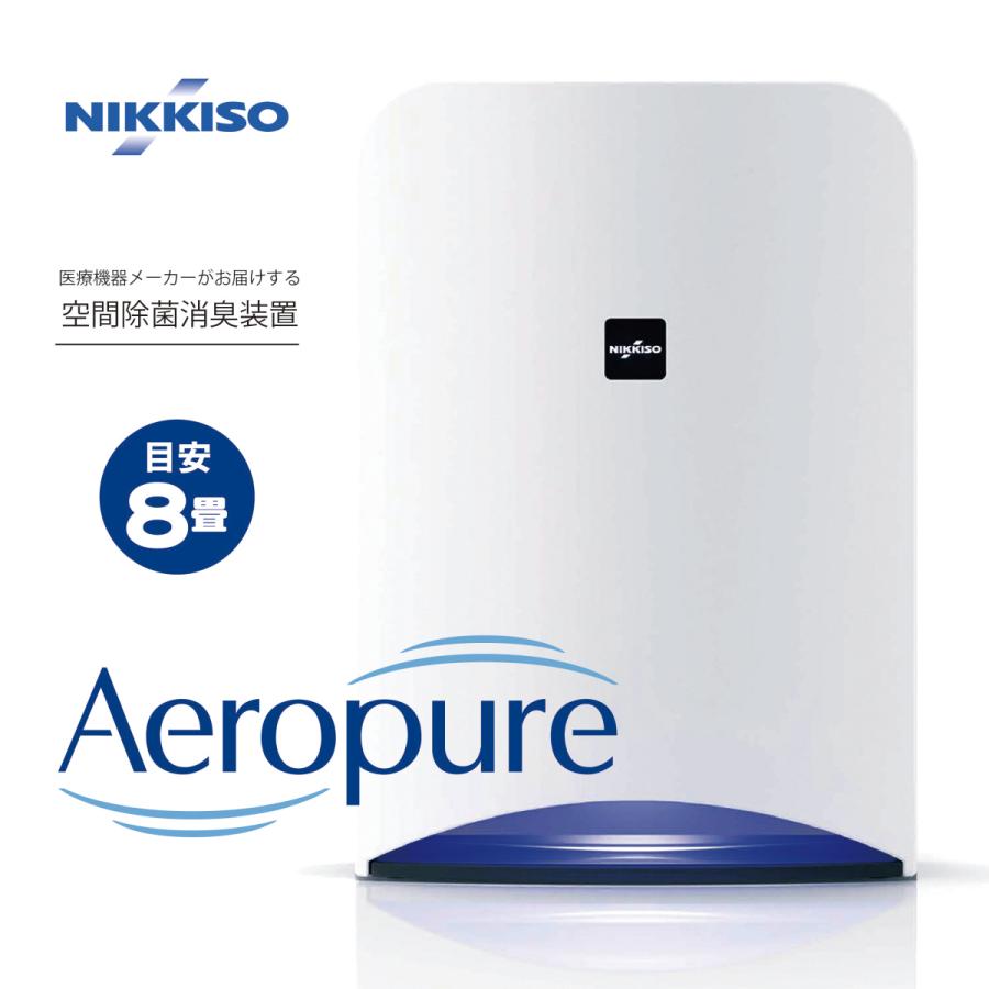 ②日機装 未使用保管 空間除菌消臭装置Aeropure AN-JS1+