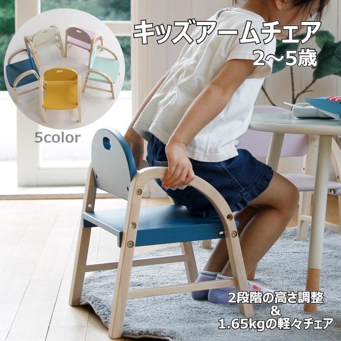 送料無料 豆いす 木製キッズチェア ローチェア ミニチェア 椅子 子供用 こども キッズ 園児 2歳 3歳 4歳 5歳 肘掛け付き おしゃれ かわいい :ich-ilc-3434:AD JAPAN - 通販 - Yahoo!ショッピング 送料無料 豆いす 木製キッズチェア ローチェア ミニチェア 椅子 子供用 こども キッズ 園児 2歳 3歳 4歳 5歳 肘掛け付き おしゃれ かわいい :ich-ilc-3434:AD JAPAN - 通販 - Yahoo!ショッピング
