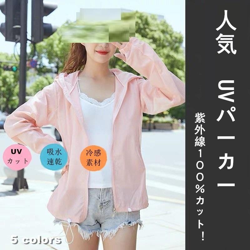 271円 予約販売品 日焼け止め服 Uvカット Uv対策 Uvパーカー レディース 春 夏 トップス 薄手 紫外線対策 羽織り フード付き 指穴付き 冷房対策
