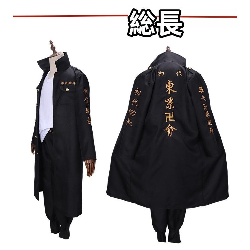 東京卍リベンジャーズ 東京會 総長 マイキー 特攻服 コスプレ 東京卍リベンジャーズ 東京會 総長 マイキー 特攻服 コスプレ