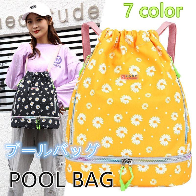 プールバッグ 子供 リュック おしゃれ 女ナップサック 小学校 女子 二層式 二重底 貝殻