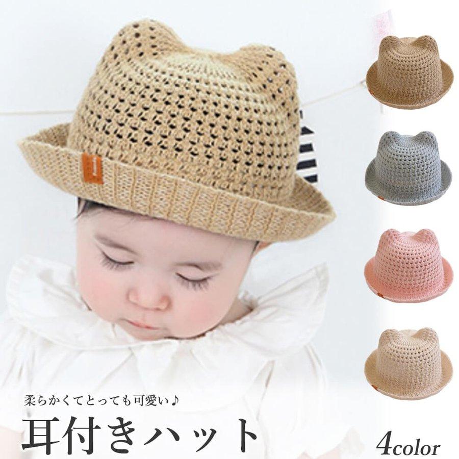 ベビー帽子 夏 春夏 赤ちゃん 帽子 ハット キッズ ストローハット 日よけ 女の子 男の子