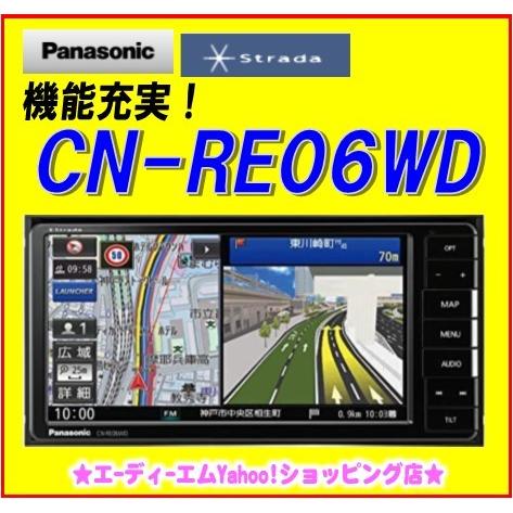 在庫あり 即納 Cn Re06wd パナソニックストラーダ Cn Re06wd Adm Yahoo ショッピング店 通販 Yahoo ショッピング