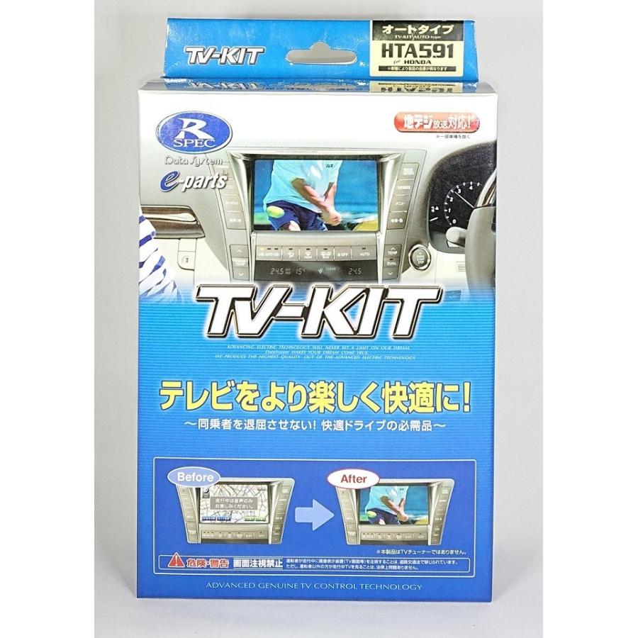 Data System（データシステム） 【開封あり未使用品】TVキット オート
