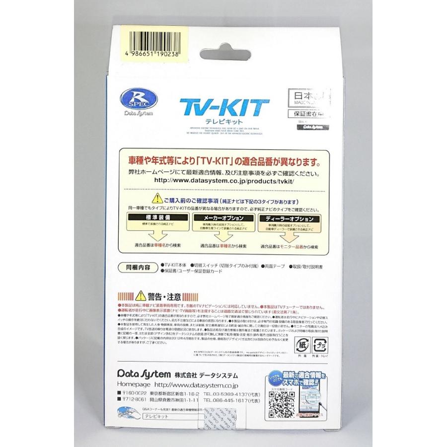 Data System（データシステム） 【開封あり未使用品】TVキット オート