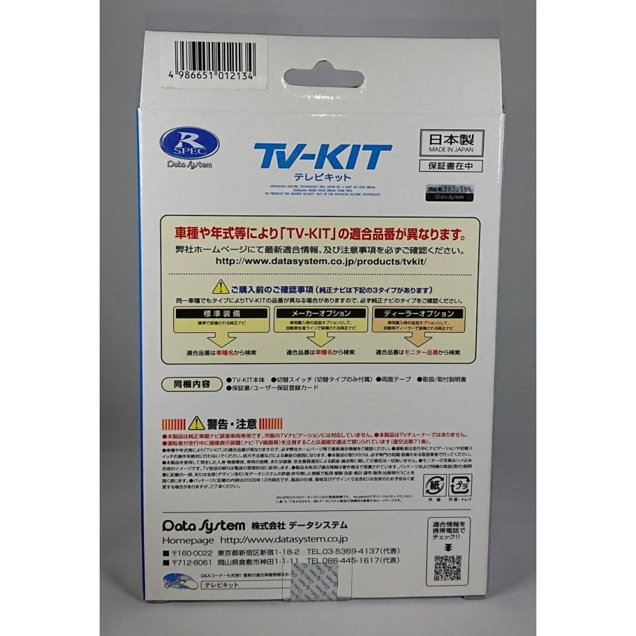 新品未使用品 データーシステム TVキット TTN-82 Data System（データシステム） 【開封あり未使用品】TVキット切替