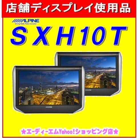 店舗ディスプレイ使用品/ジャンク品/訳アリ品】SXH10T アルパイン 10.1