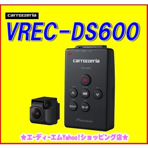 カロッツェリア（vrec-ds600） VREC-DS600 | ドライブレコーダー | カーナビ・カーAV