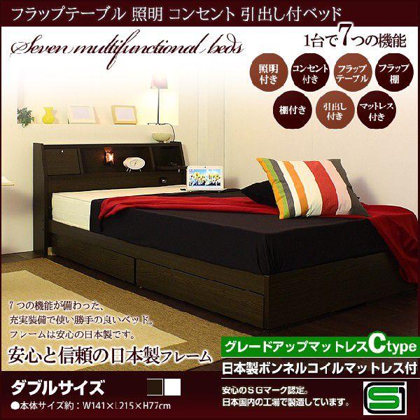 フラップテーブル 照明 コンセント 引出し付ベッド/日本製ボンネルコイルマットレス付/ダブル