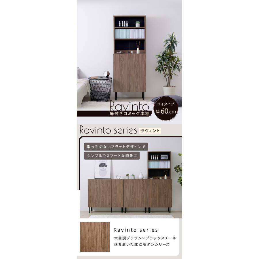 幅60cmハイタイプ本棚 北欧 扉付きコミック本棚 書棚 脚付き