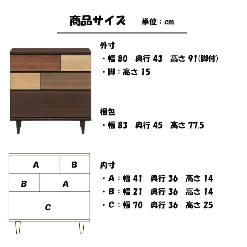 脚付き80-3段ローチェスト/ 80-3段整理たんす 送料無料 衣替え