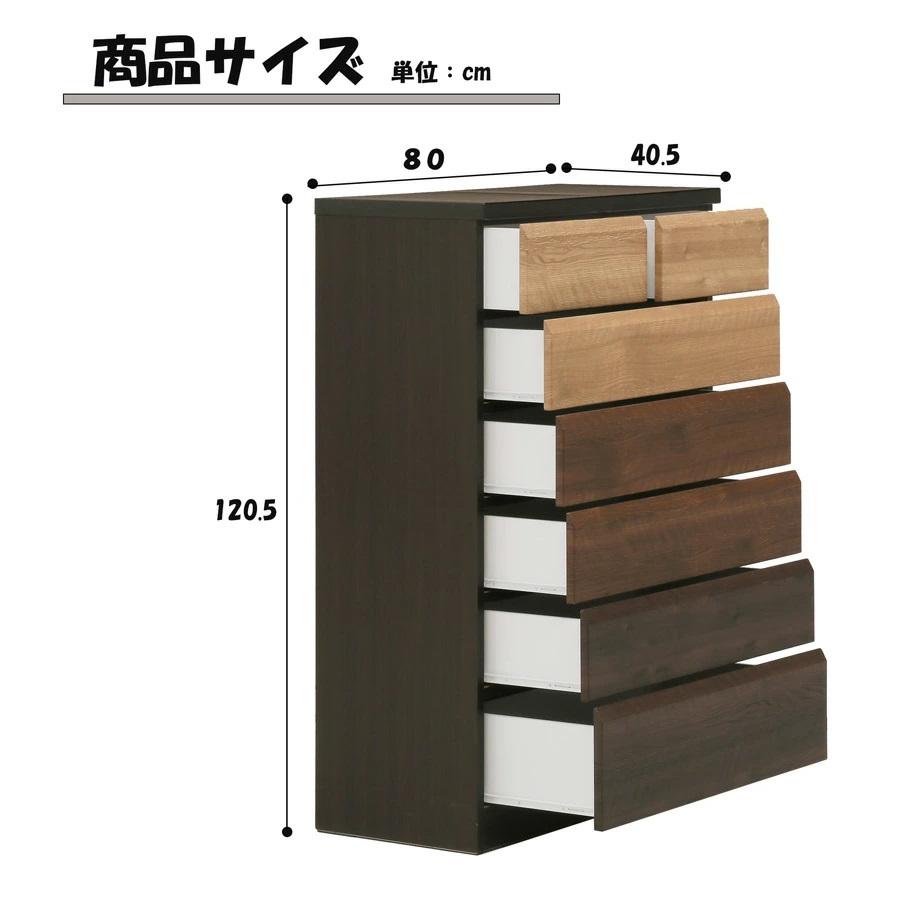 80-6段ハイチェスト/ 収納6段整理タンス 6段整理ダンス 衣替え 完成品