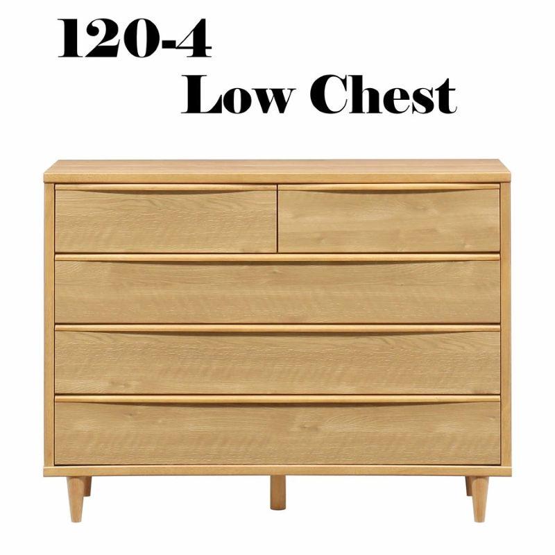 脚付き120-4段ローチェスト/ 収納4段整理タンス 衣替え 完成品