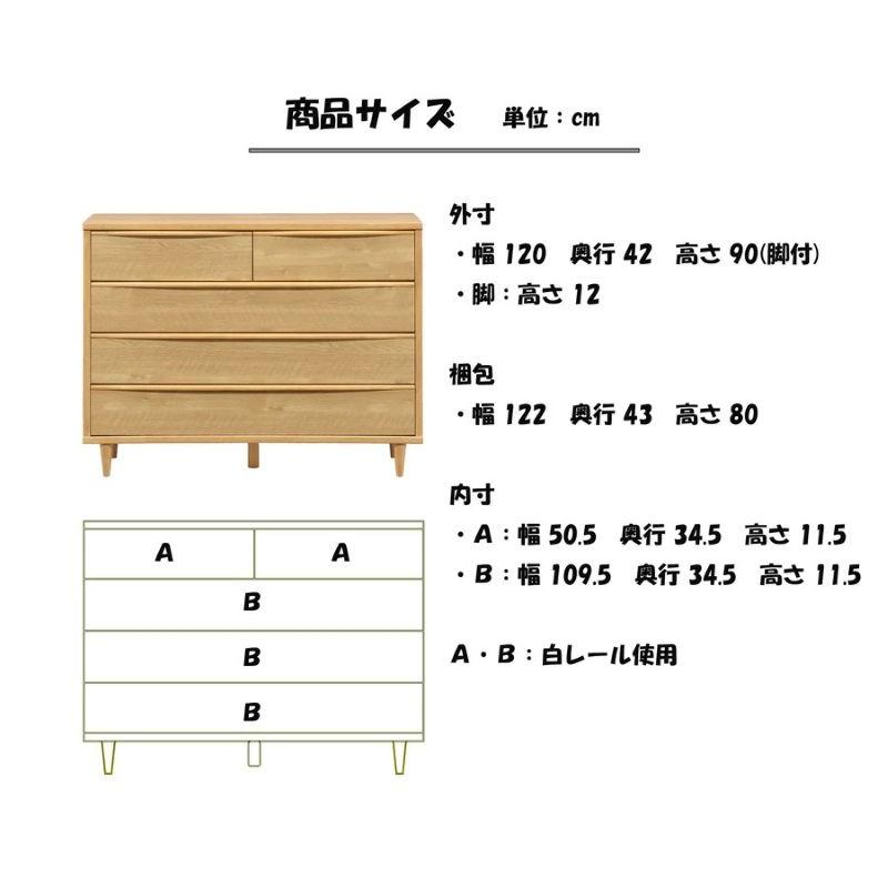 脚付き120-4段ローチェスト/ 収納4段整理タンス 衣替え 完成品/カラー2