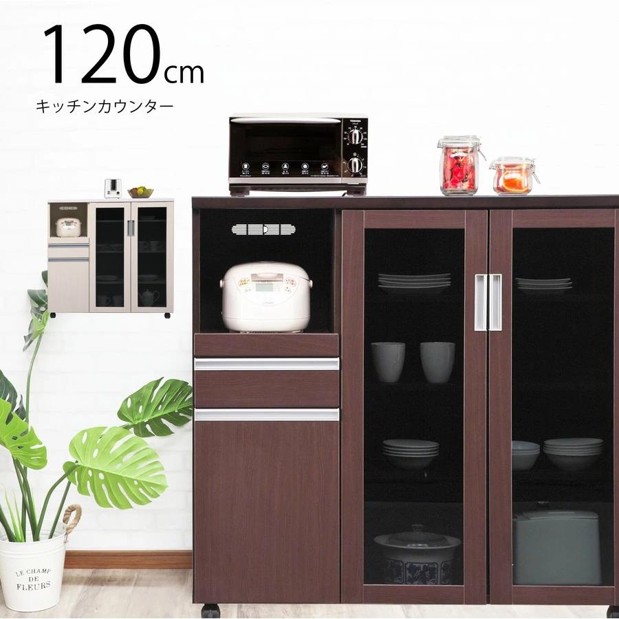 キッチンカウンター キッチンボード 120 幅 レンジ台 キッチン収納