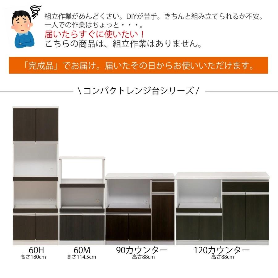 レンジ台 90Lカウンター レンジボード 幅90/レンジボード  キッチン収納 キッチンボード 国産 完成品 BISU 爆買の画像