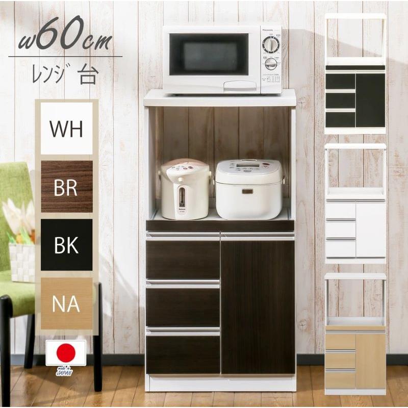 60レンジ台　幅60/R-II型　レンジボード 幅60cm キッチン収納　キッチンボード　国産　完成品 爆買_12