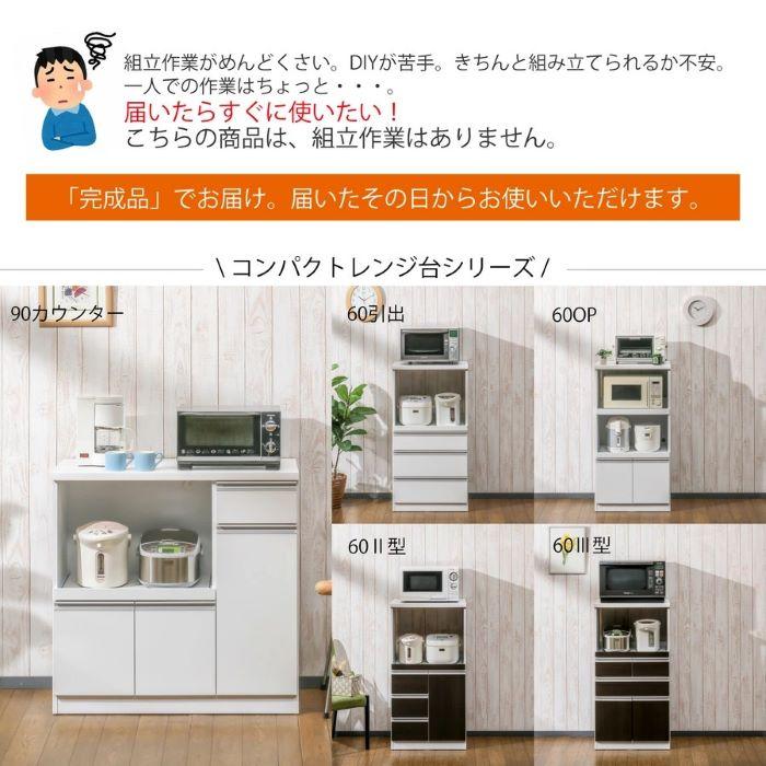60レンジ台　幅60/R-II型　レンジボード 幅60cm キッチン収納　キッチンボード　国産　完成品 爆買_5