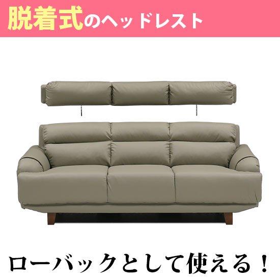 横幅189cm 3人掛けカウチハイバックソファ背もたれ脱着式／カラー全2