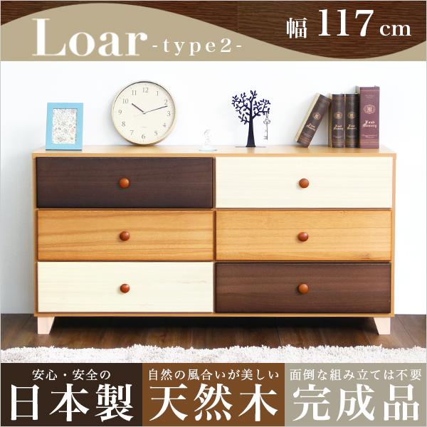 国産120-3段チェスト 天然木ワイドチェスト 3段  幅117cm Loarシリーズ 日本製家具・完成品 Loar-ロア- type2の画像