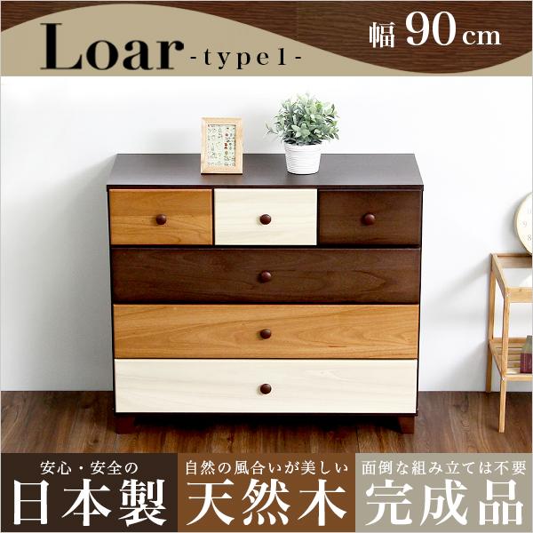 国産90-4段チェスト 天然木ローチェスト 4段  幅90cm Loarシリーズ 日本製家具・完成品 Loar-ロア- type1の画像