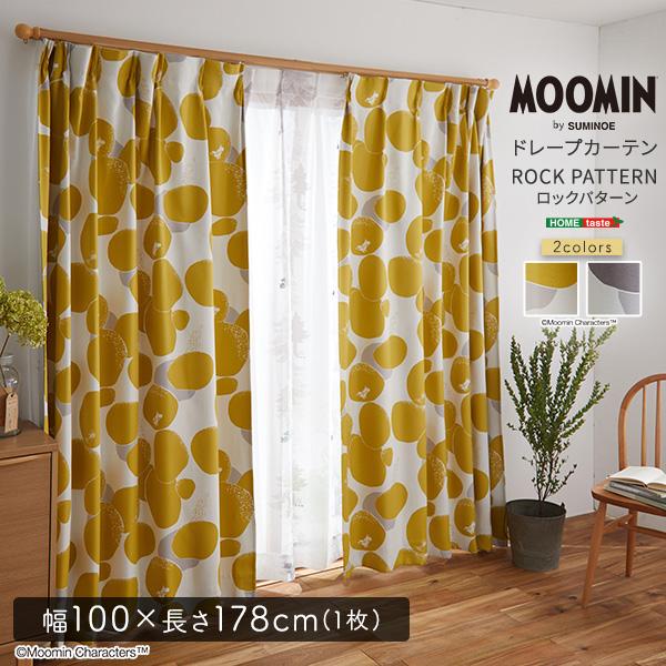 MOOMIN/ムーミン ドレープカーテン 100×178cm×1枚 (単品) 【ROCK PATTERN ロックパターン】