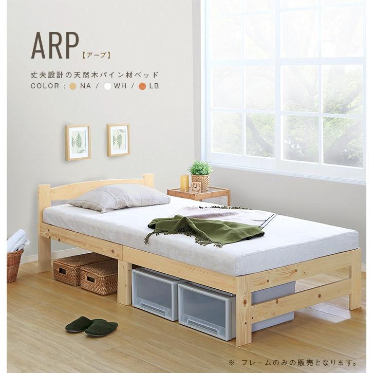 ARPアープ 　パイン材 シングルベッド｜admart