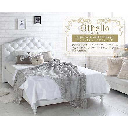 Othello【オセロ】ベッドフレーム 　セミダブル　シングル　ダブル Othello【オセロ】ベッドフレーム/セミダブルサイズ : フジックス
