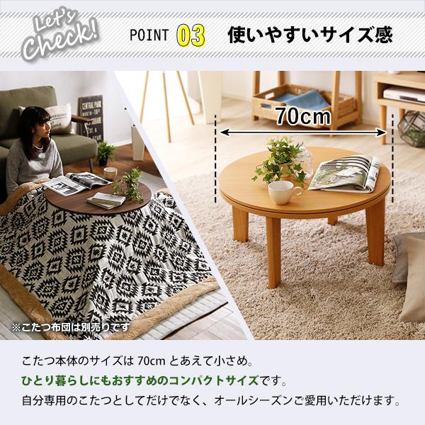 木目調 カジュアル リバーシブル こたつ 70cm幅 丸形 単品