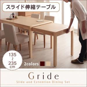 スライド伸縮テーブルダイニング【Gride】グライド テーブル　W135-235
