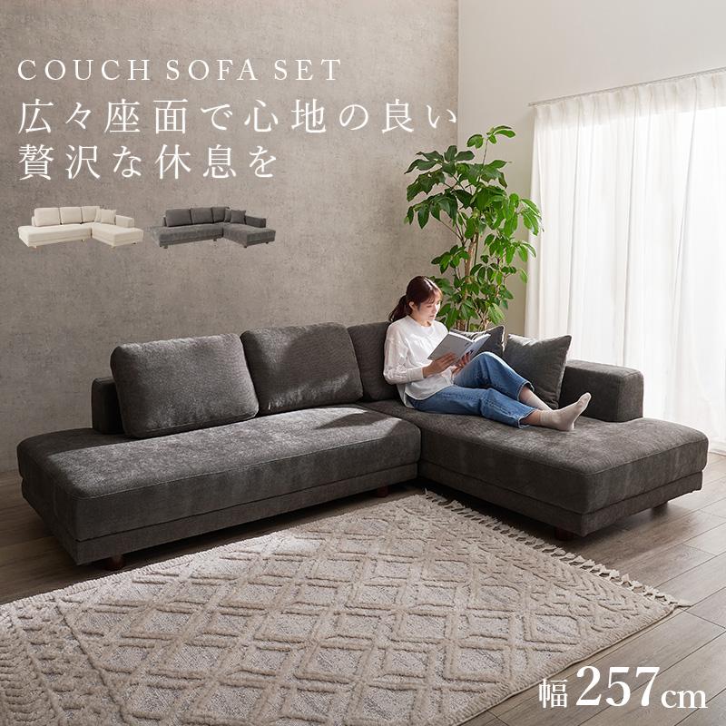 開梱設置付】ワンシート座面 ファブリックソファ/コーナー