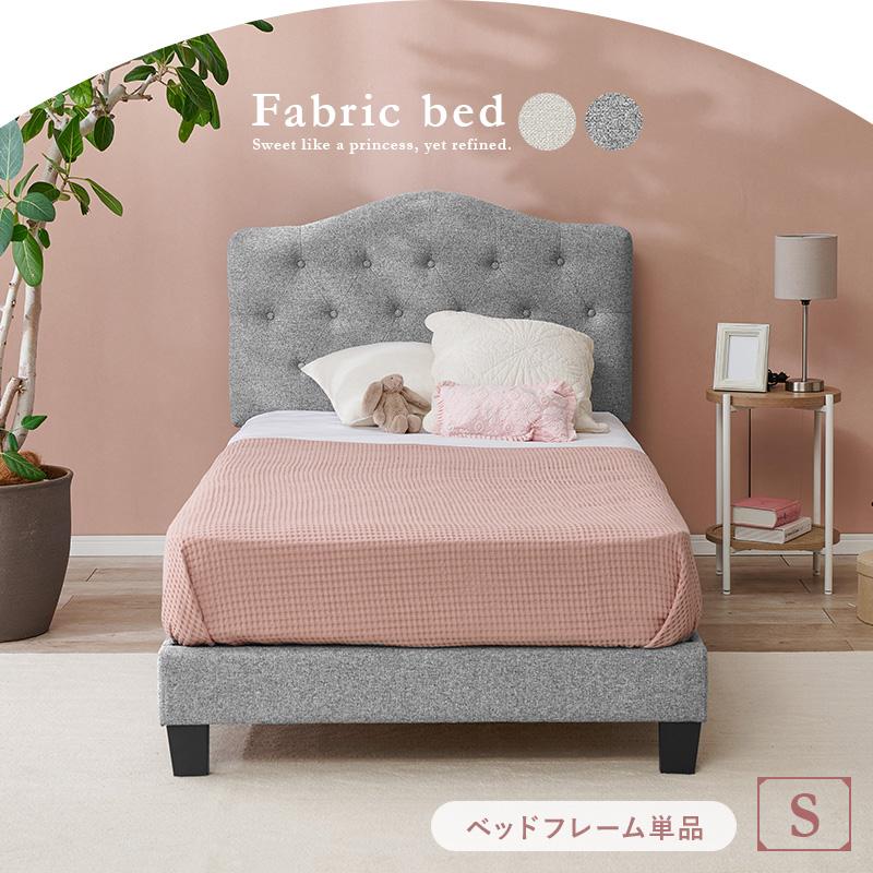 シングルファブリックベッド MB-5390S ベッドフレーム単品