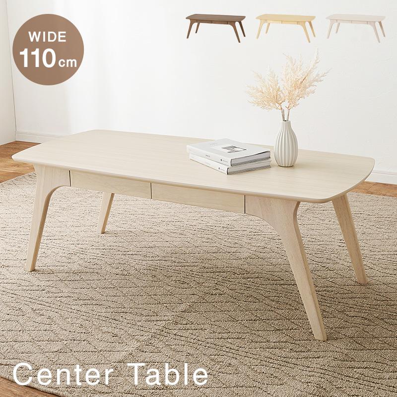 引き出しセンターテーブル 木目調 センターテーブル 幅110 引出し収納付き VT-7940を激安で