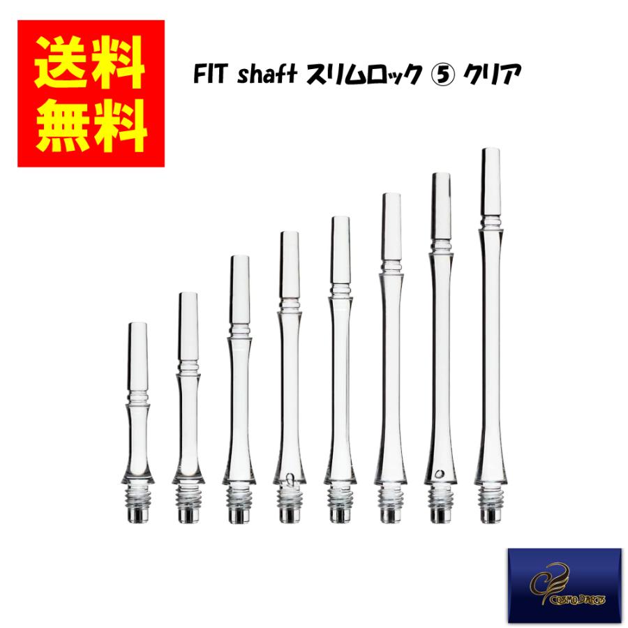 【COSMODARTS コスモダーツ】Fit Shaft GEAR ノーマルロック (5) クリア フィットシャフト ダーツシャフト FITフライト対応 | 