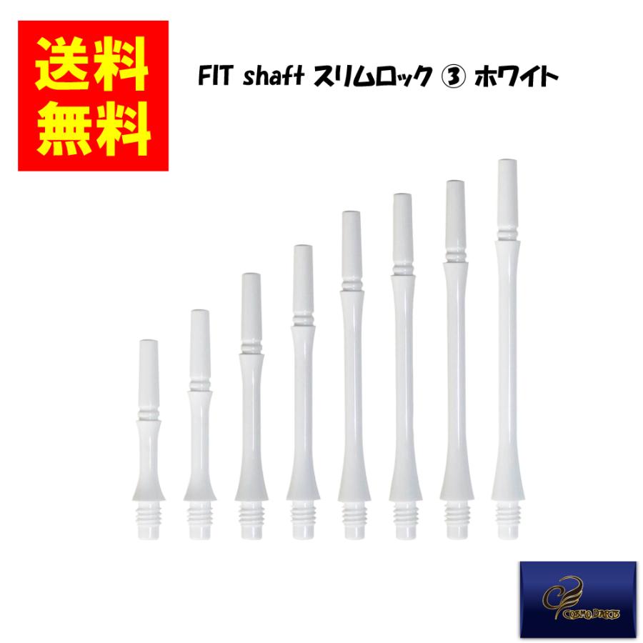COSMODARTS コスモダーツ】Fit Shaft GEAR スリムロック (3) ホワイト フィットシャフト ダーツシャフト FITフライト対応 : ドラポケ堂 - 通販 - Yahoo!ショッピング COSMODARTS コスモダーツ】Fit Shaft GEAR スリムロック (3) ホワイト フィットシャフト ダーツシャフト FITフライト対応 : ドラポケ堂 - 通販 - Yahoo!ショッピング