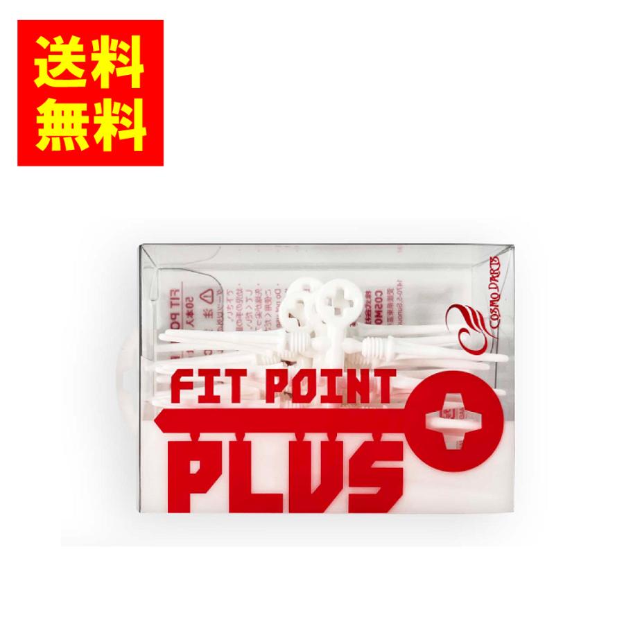 COSMO DARTS FIT POINT PLUS ホワイト ダーツティップ COSMO DARTS コスモダーツ】フィットポイントプラス ホワイト Fit