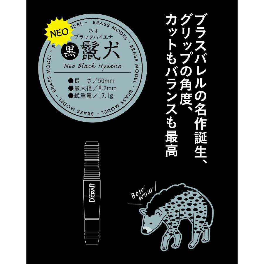 D.CRAFT ディークラフト】初心者おすすめ ネオ黒鬣犬 ブラックハイエナ